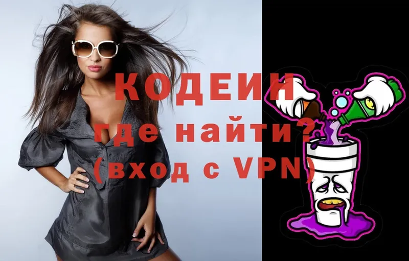 Кодеин Purple Drank  Воткинск 